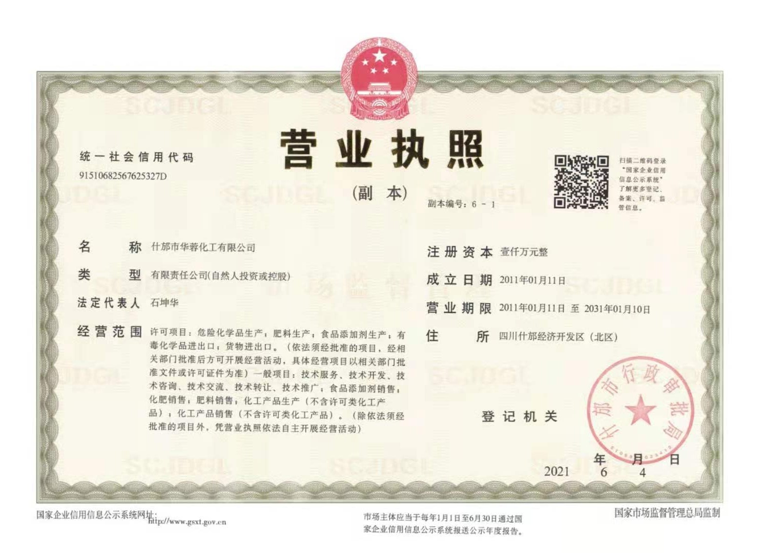 營業(yè)執(zhí)照新.jpg