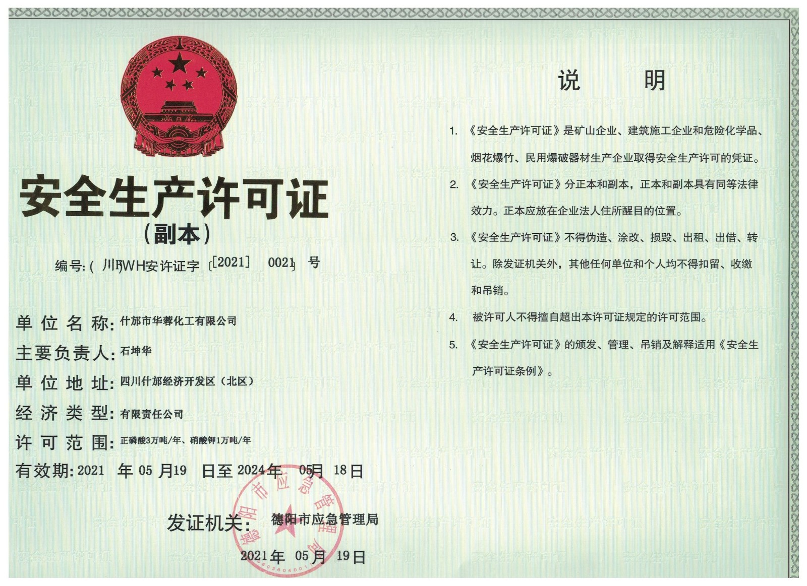 安全生產(chǎn)許可證副本.jpg